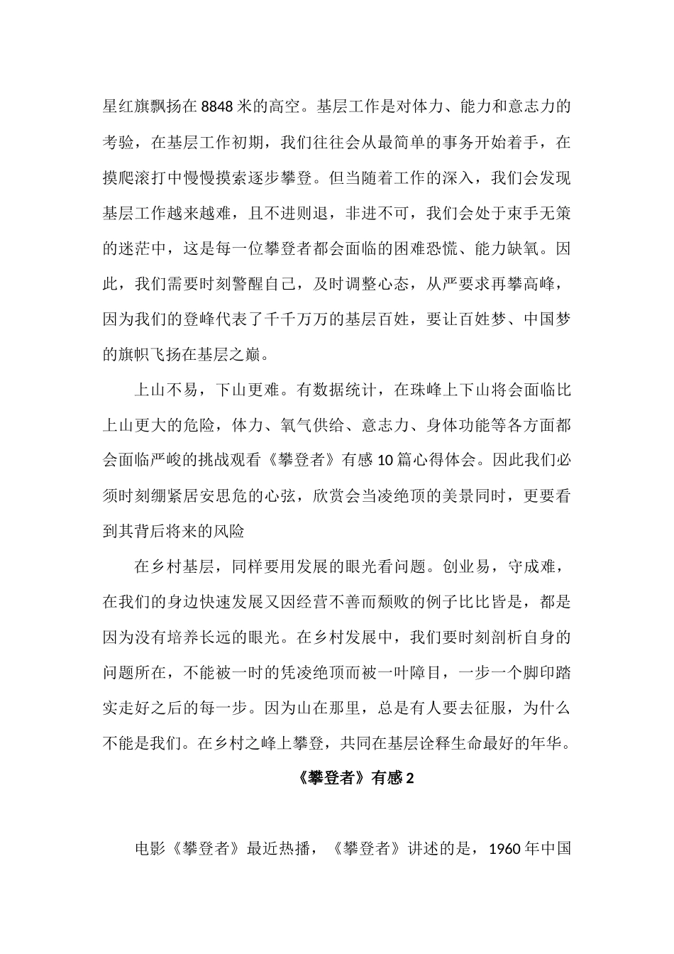 观看《攀登者》有感5篇.docx_第2页