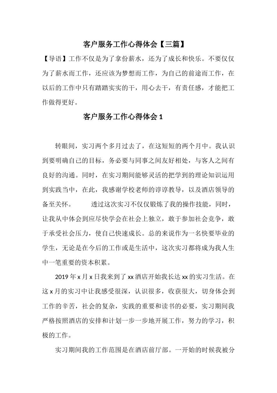 客户服务工作心得体会3篇.docx_第1页