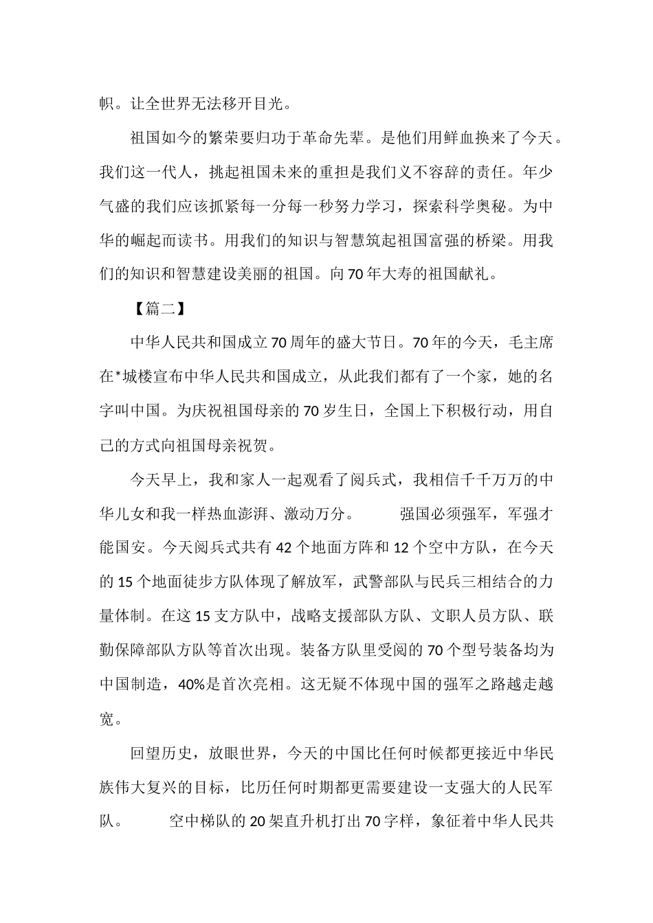 新中国成立七十年阅兵式观后感【三篇】.docx_第2页