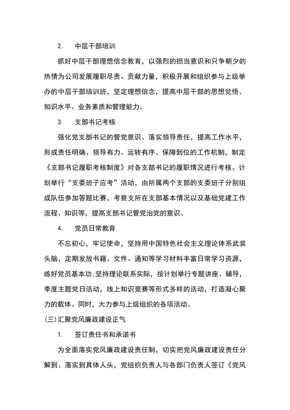 20XX年党建工作计划 - 副本.docx_第2页