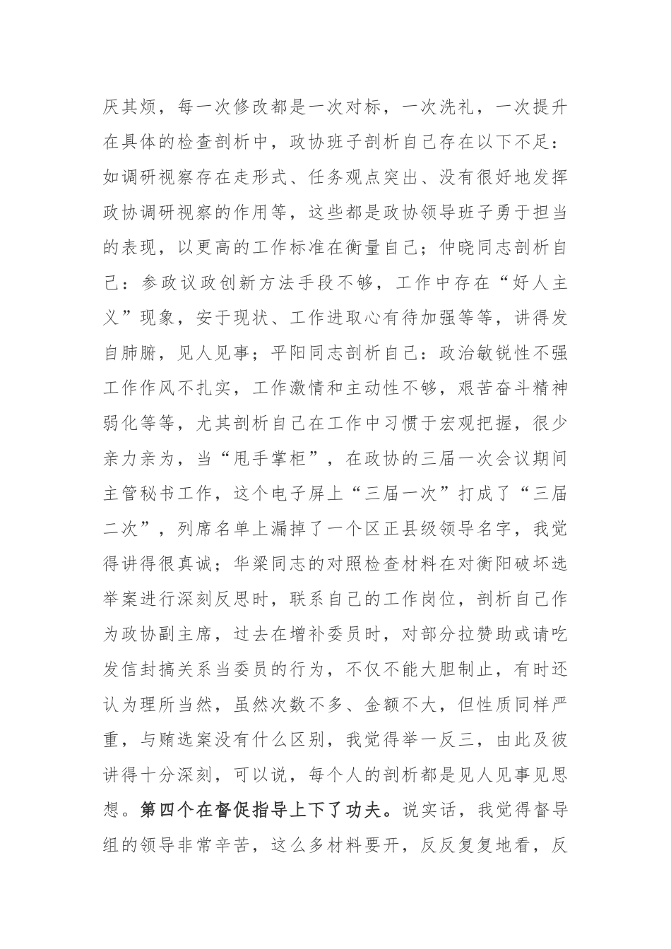 6篇民主生活会点评讲话.docx_第2页