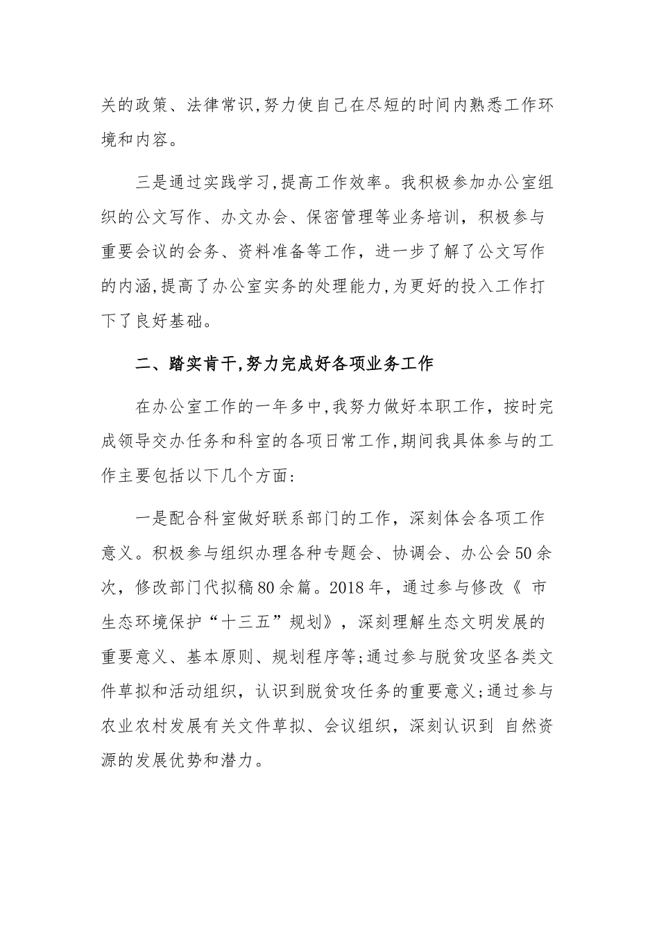 2019办公室个人转正述职报告.docx_第2页