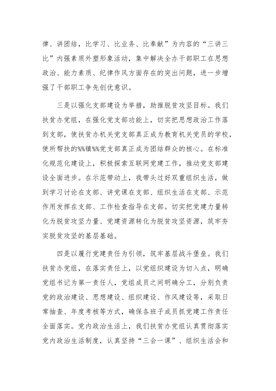 2019年县扶贫办党组书记抓基层党建述职报告.docx_第3页