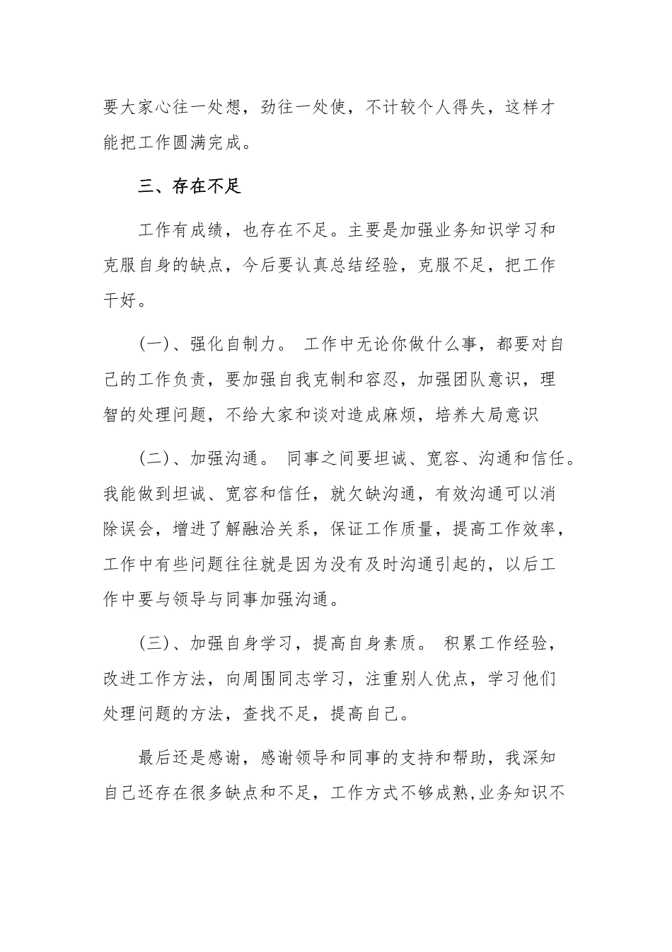 最新--各行业通用年终总结大全.docx_第3页