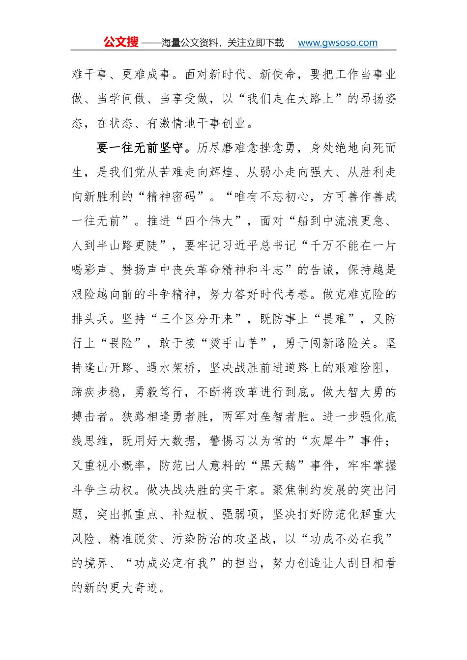 初心使命贵在坚守.docx_第3页