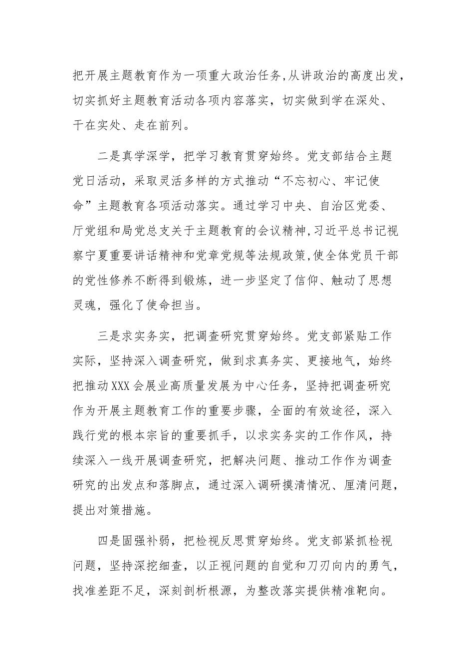 2019年度党支部工作总结（通用版）.docx_第2页