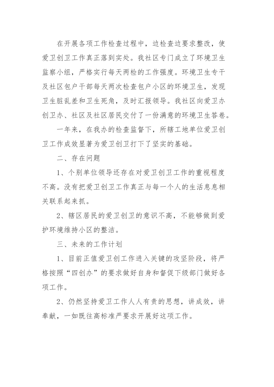 5篇社区工作年度总结.docx_第2页