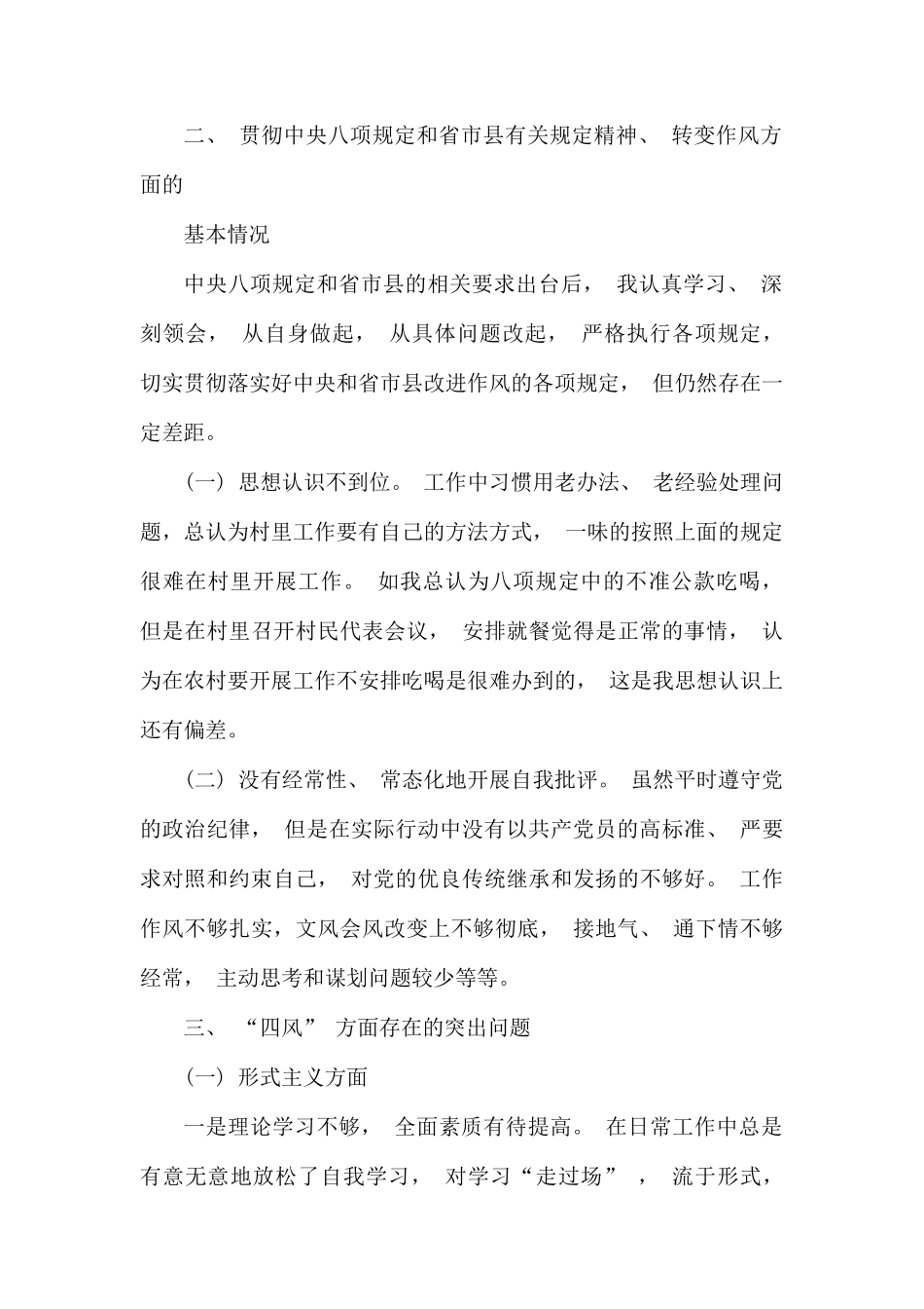 遵守群众纪律方面存在的问题和不足.docx_第2页