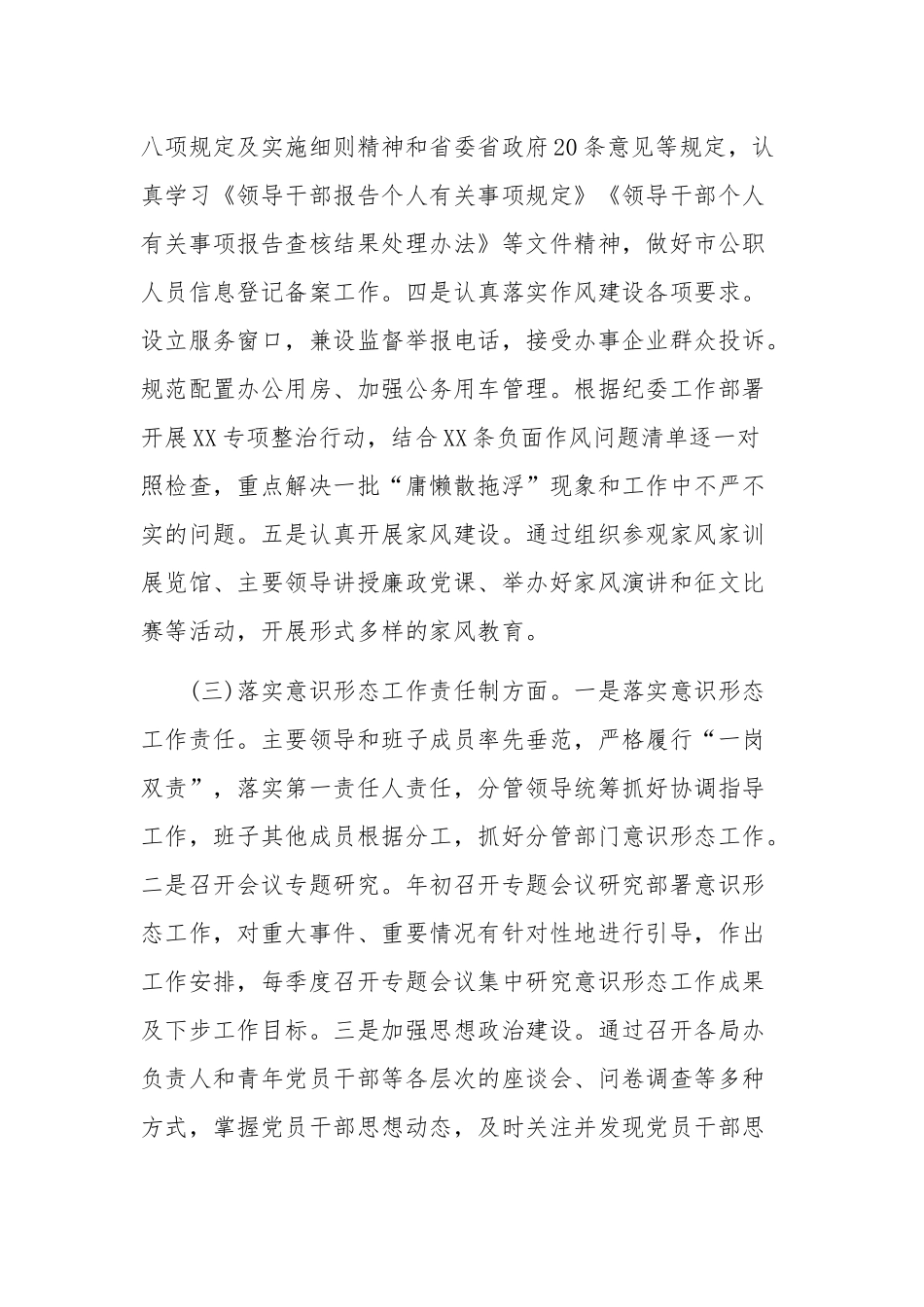 2019年党工委党建工作述职报告.docx_第3页