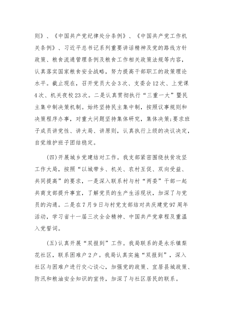 2019年支部书记抓党建履职述职报告.docx_第3页