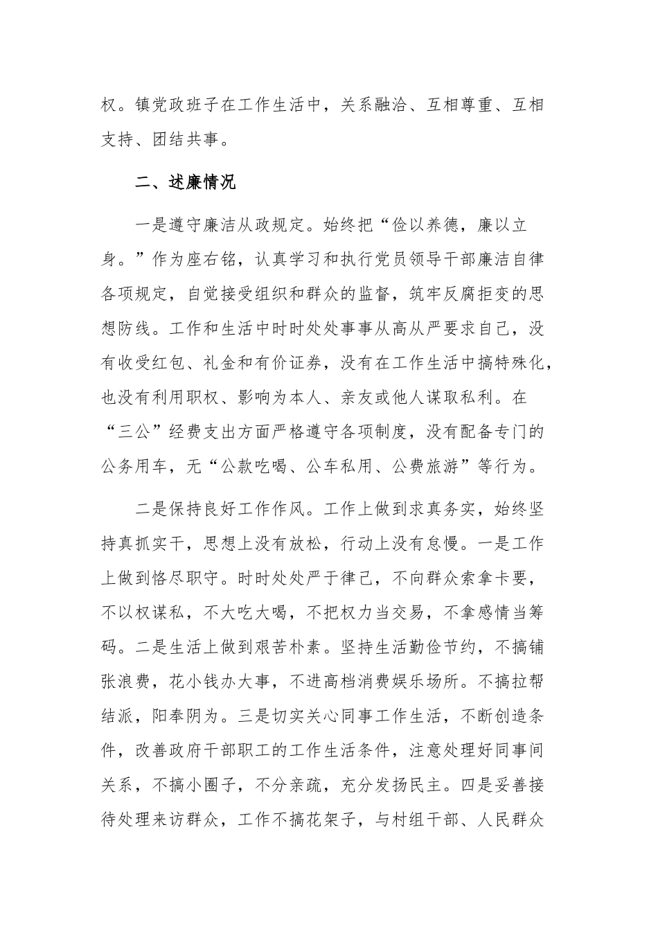 镇长2019年度个人述职述廉报告.docx_第2页