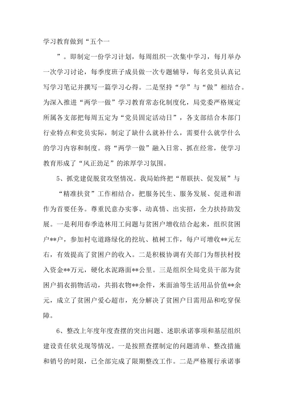 林业局党组织书记党建工作述职报告.docx_第3页