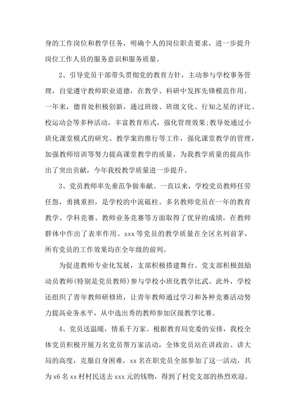 2019年党支部年度工作重点.docx_第3页