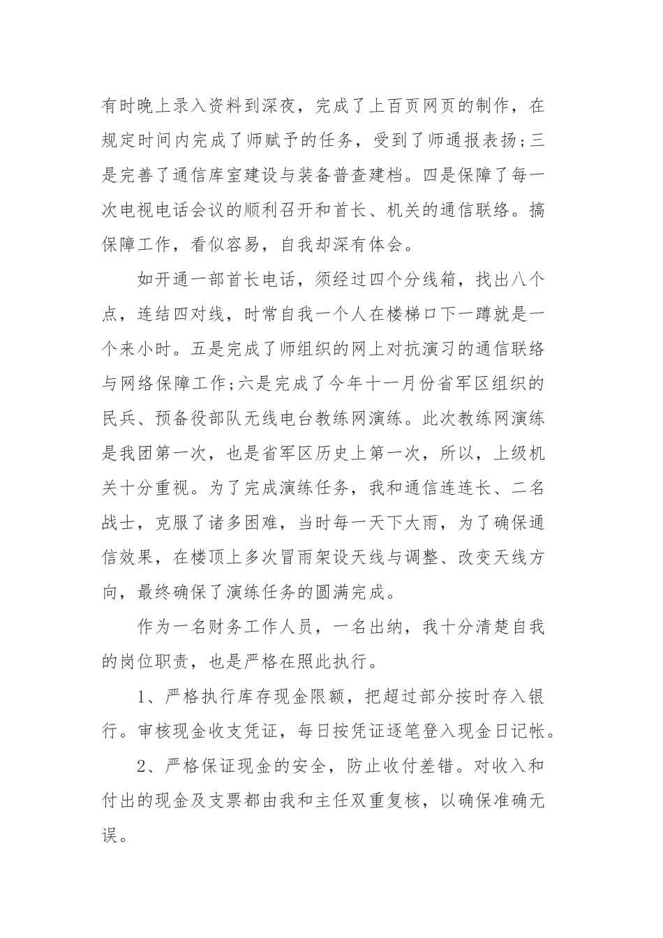 5篇通用财务部年度个人工作总结.docx_第2页
