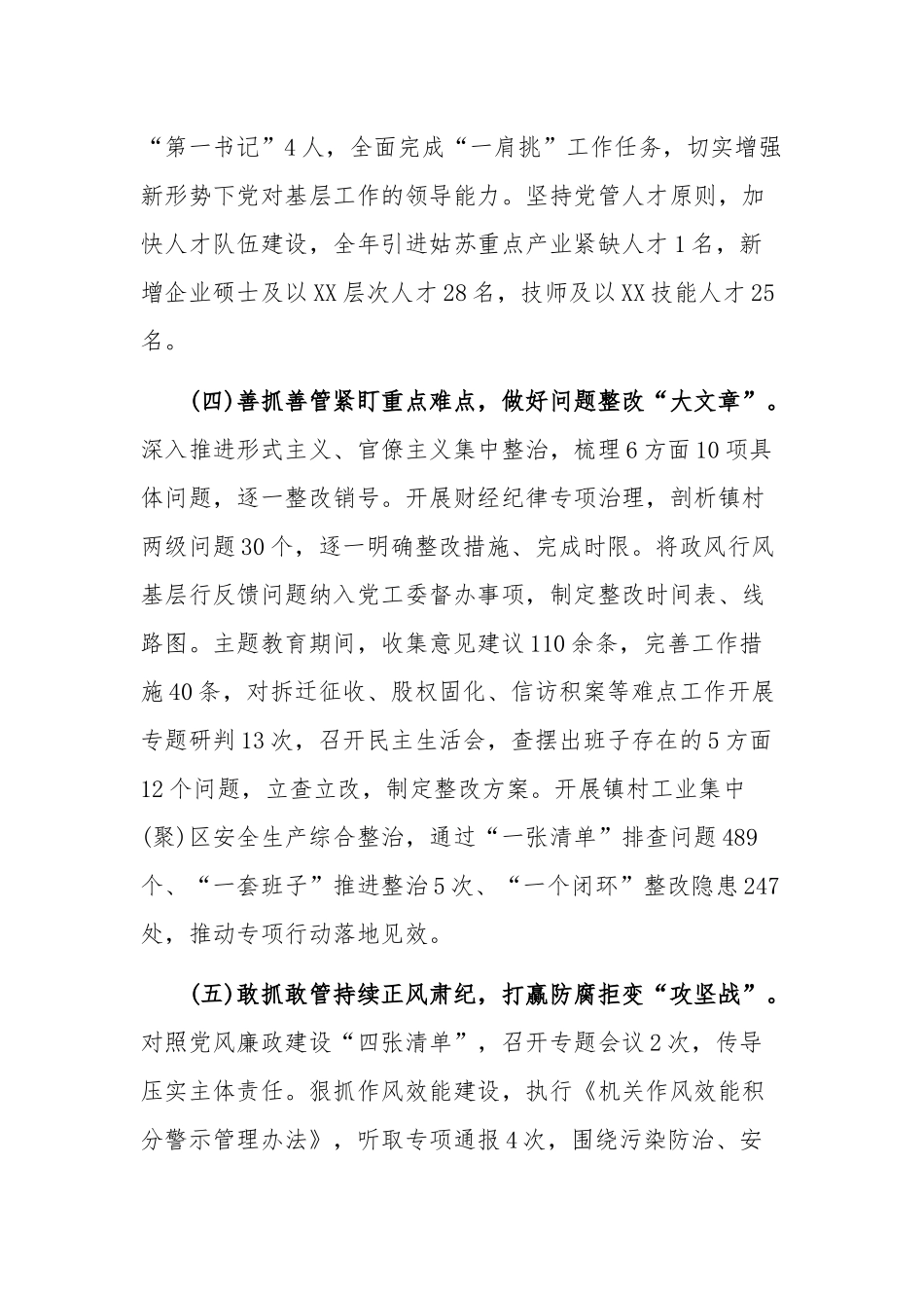 2019年度党组织书记抓基层党建工作述职报告.docx_第3页