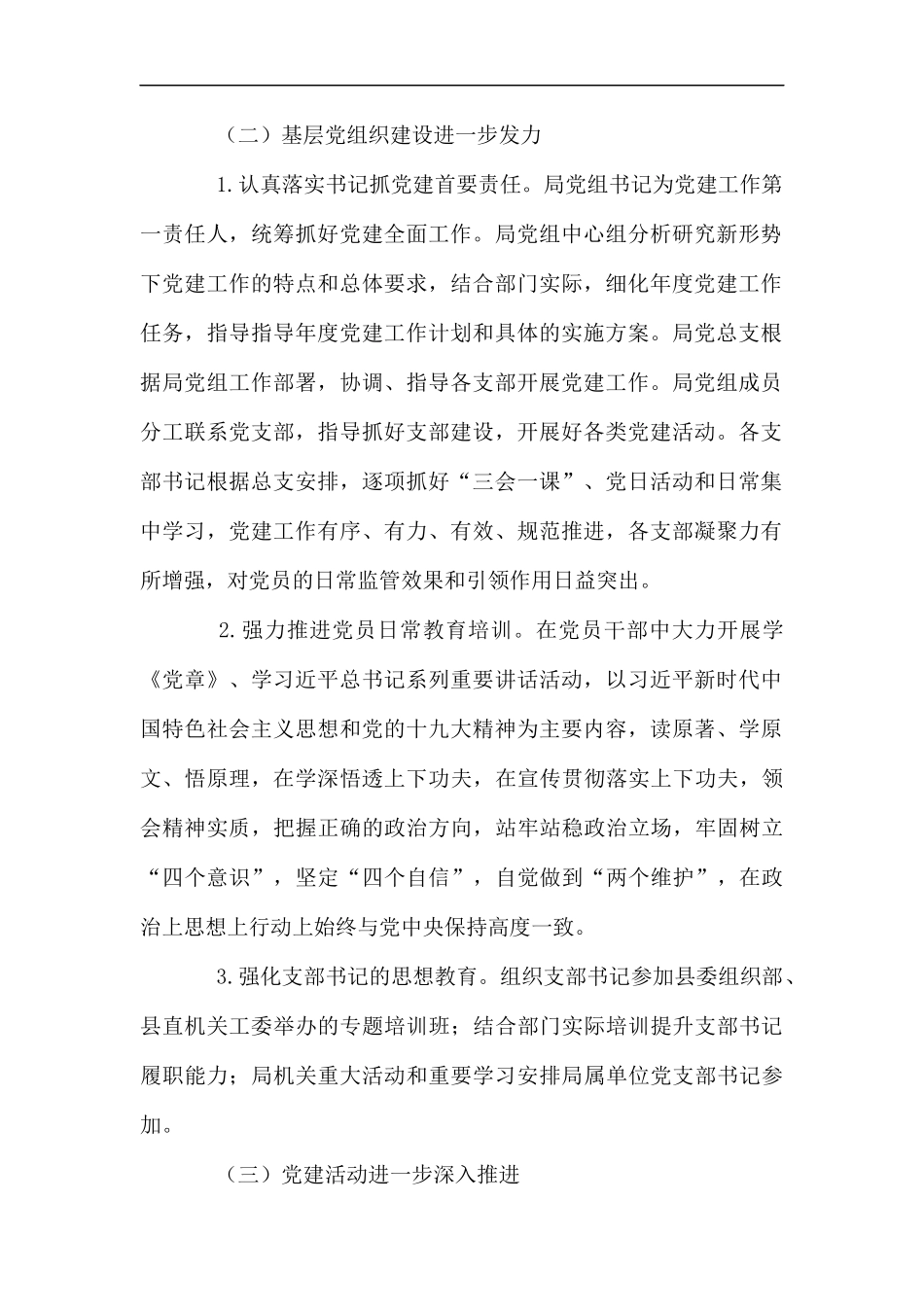 机关单位党建工作总结（五篇）.docx_第2页