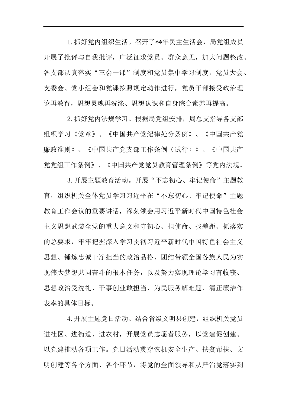 机关单位党建工作总结（五篇）.docx_第3页