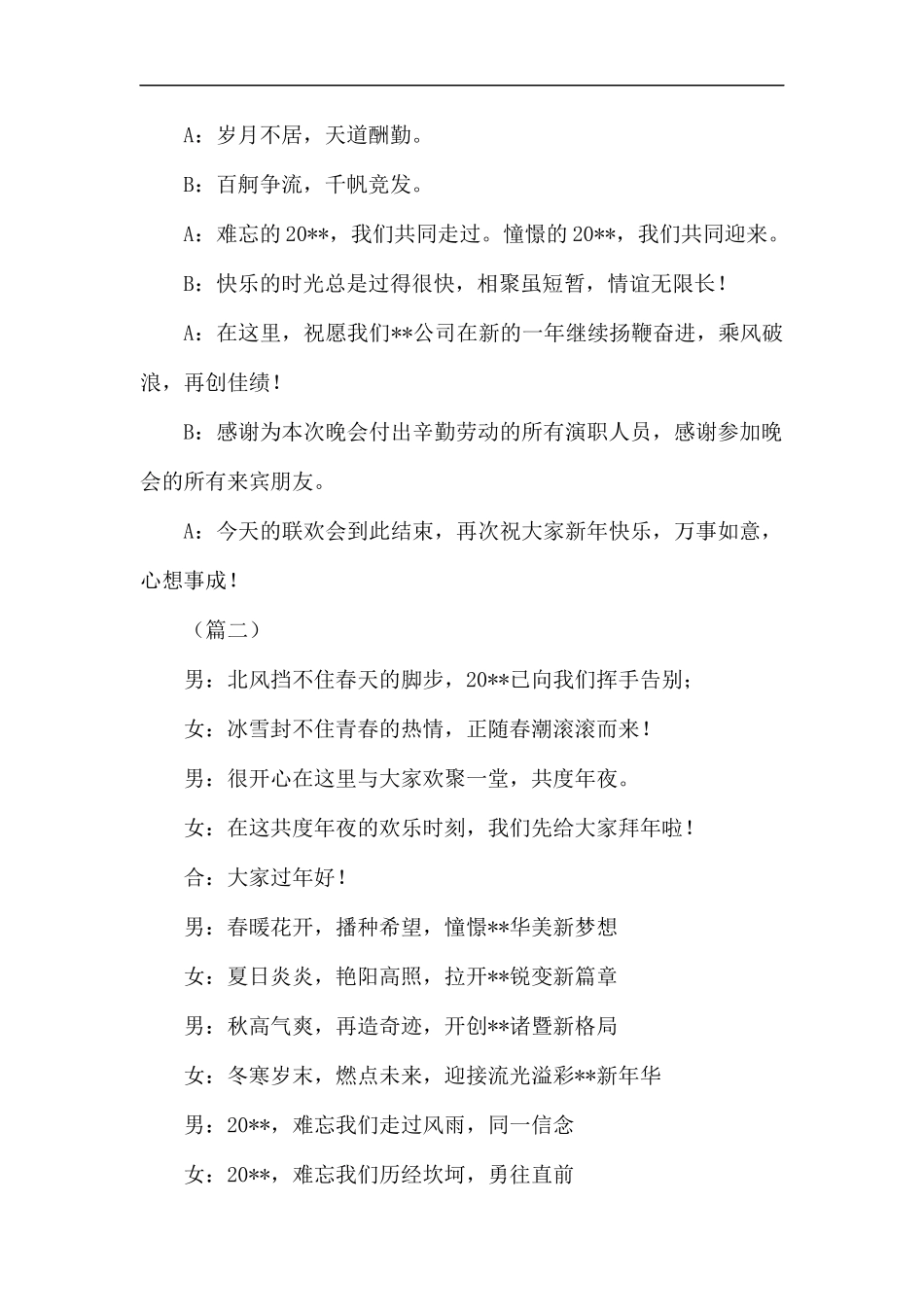 年会开场白结束语7篇.docx_第2页