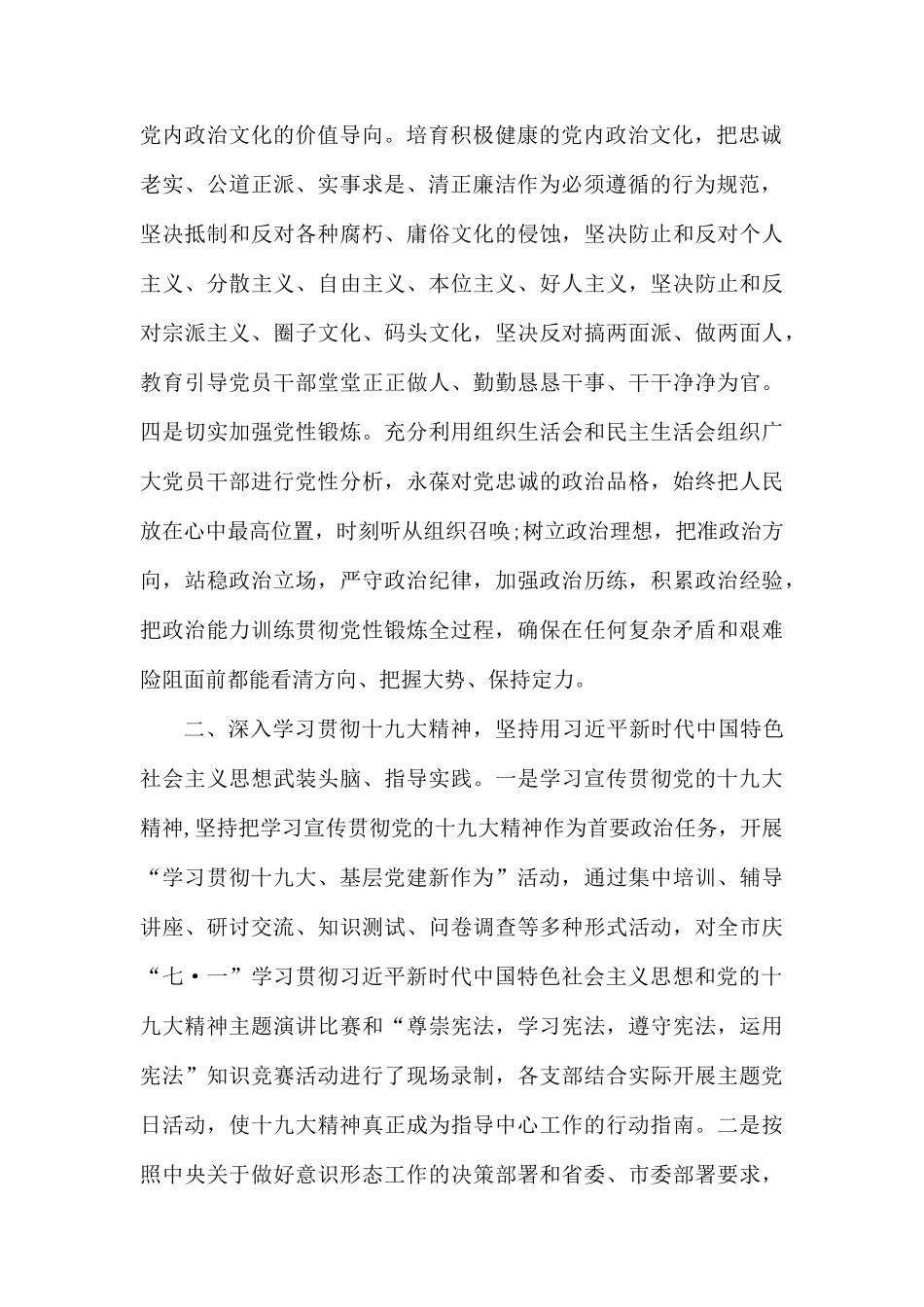 2019年党建工作开展情况汇报.docx_第2页
