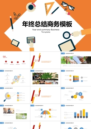 橙色扁平风格年终工作总结PPT模板.ppt