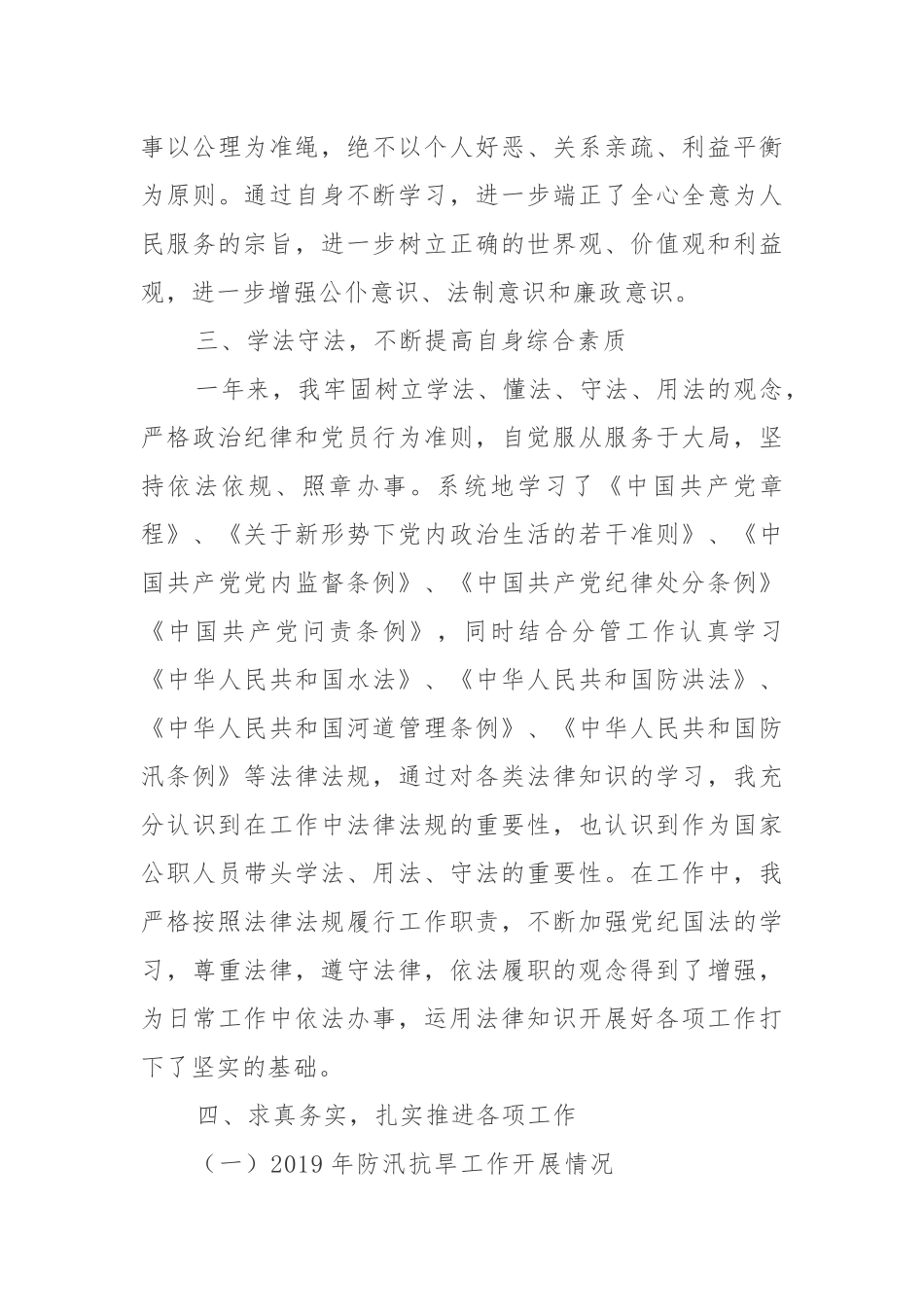 2019年度个人述学述职述廉述法报告.docx_第3页