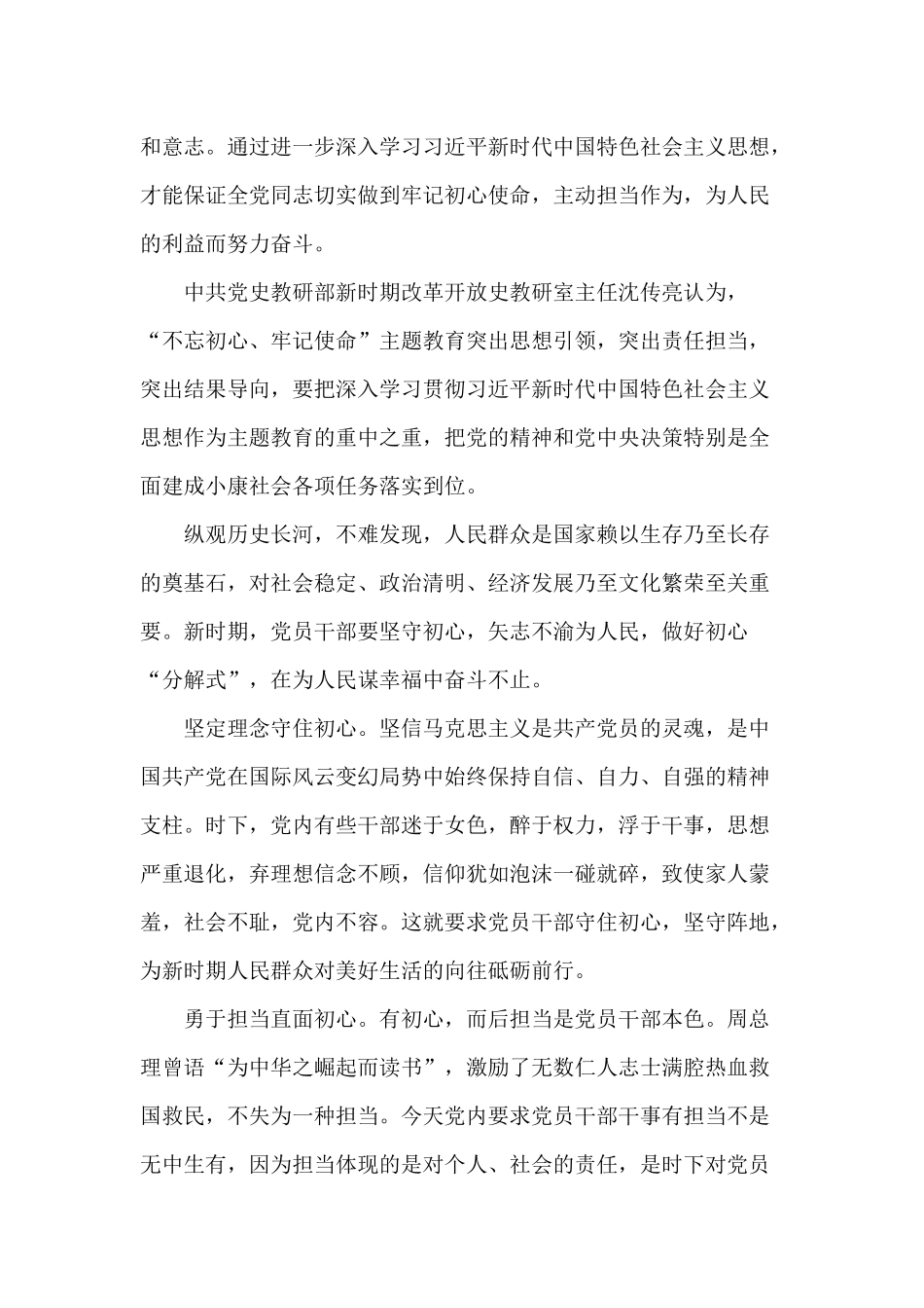 树牢四个意识通过主题活动取得的收获心得体会.docx_第2页