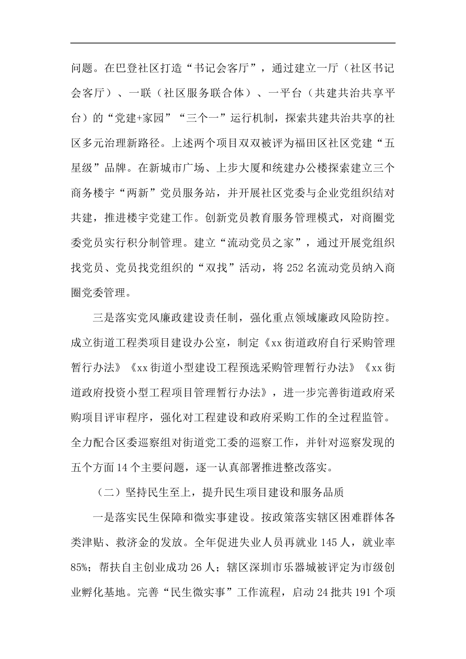 街道2019年度工作总结5篇.docx_第2页