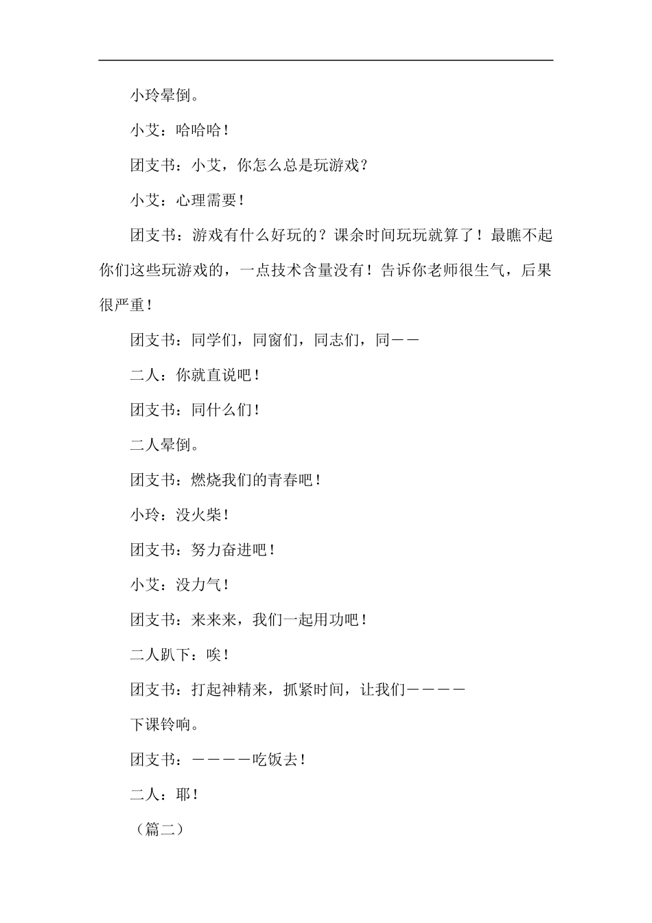 校园元旦晚会小品剧本（8则）.docx_第3页