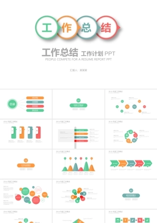 彩色简洁工作总结PPT模板.ppt
