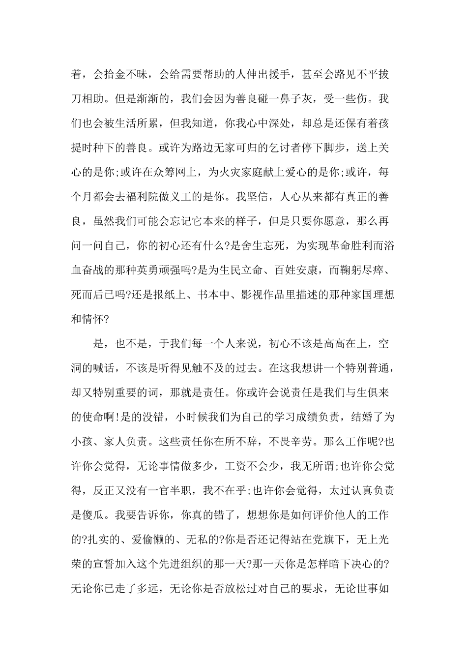 时刻对照“四讲四有”主题活动演讲稿4篇分享.docx_第3页