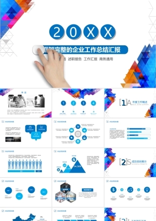 彩色多边形动态手势背景工作总结PPT模板.ppt