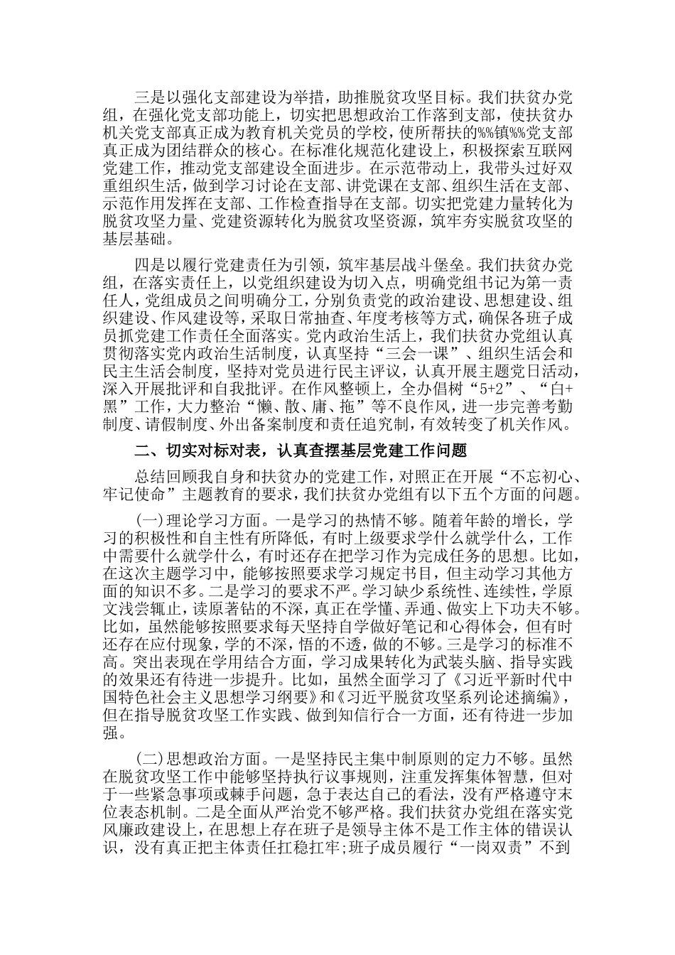 2019扶贫办党组书记抓基层党建述职报告.doc_第2页