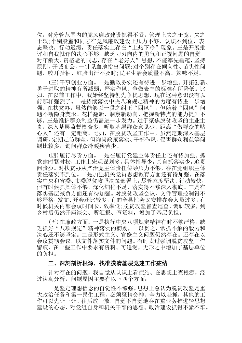 2019扶贫办党组书记抓基层党建述职报告.doc_第3页