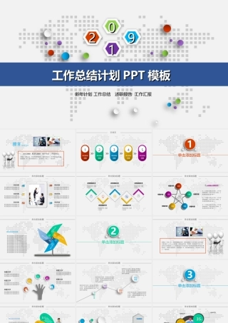 彩色微立体工作总结计划PPT模板.ppt