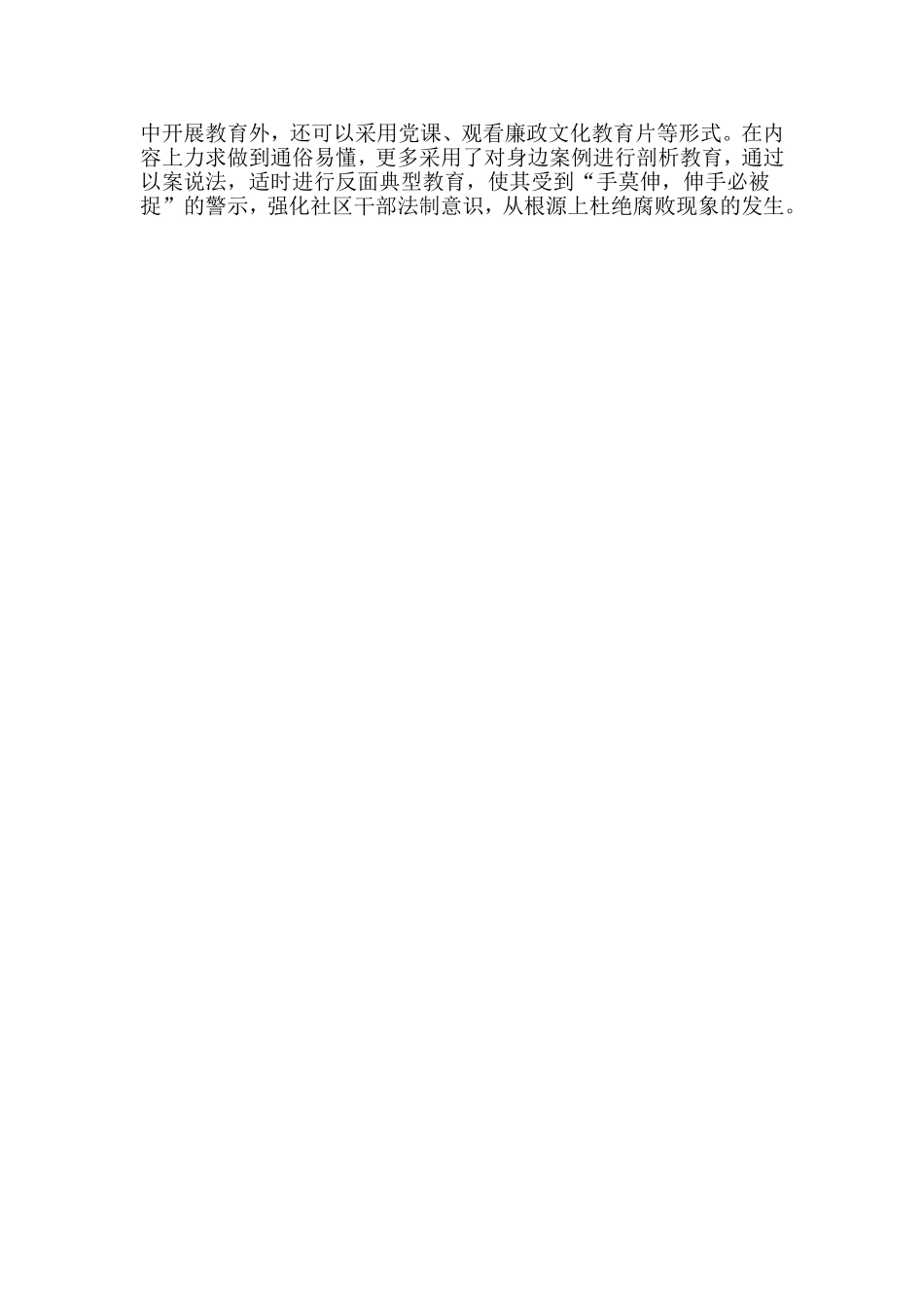 抓好全面从严治党主体责任推进党风廉政建设党课讲稿.doc_第3页
