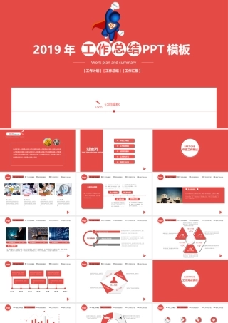 红白搭配工作总结计划PPT模板.ppt