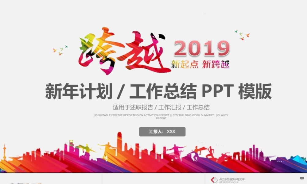 炫彩扁平工作总结计划PPT模板.ppt