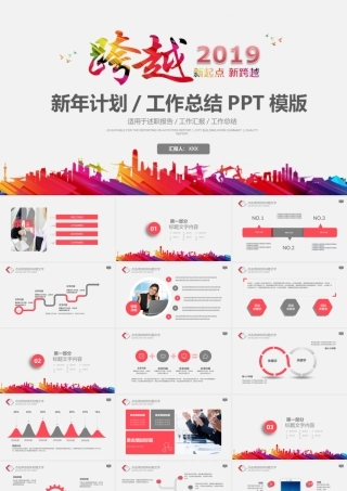炫彩扁平工作总结计划PPT模板.ppt