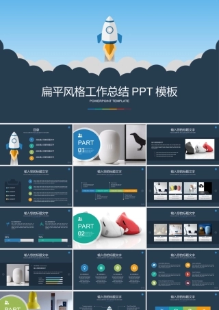 扁平风格工作总结PPT模板.ppt