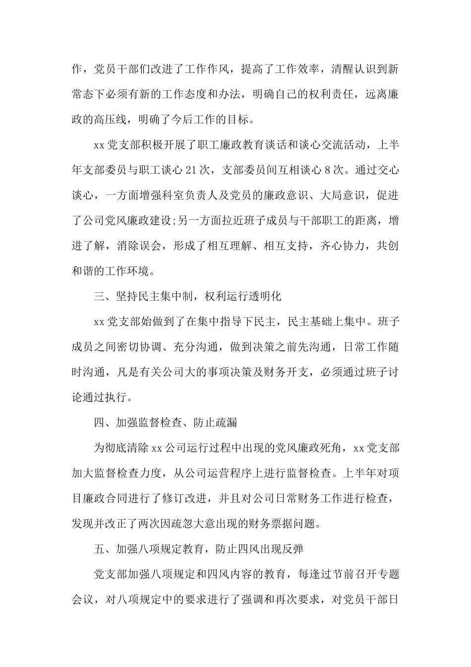 2019年党风廉政建设工作总结范文.docx_第2页