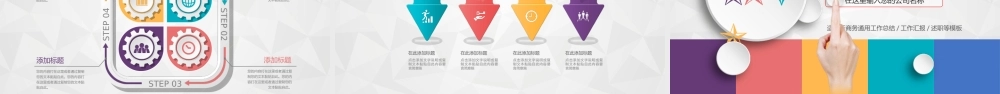 彩色微立体通用工作总结计划PPT模板.ppt