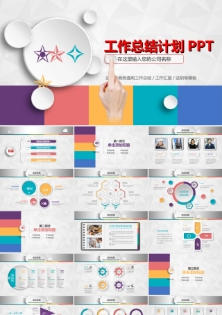 彩色微立体通用工作总结计划PPT模板.ppt