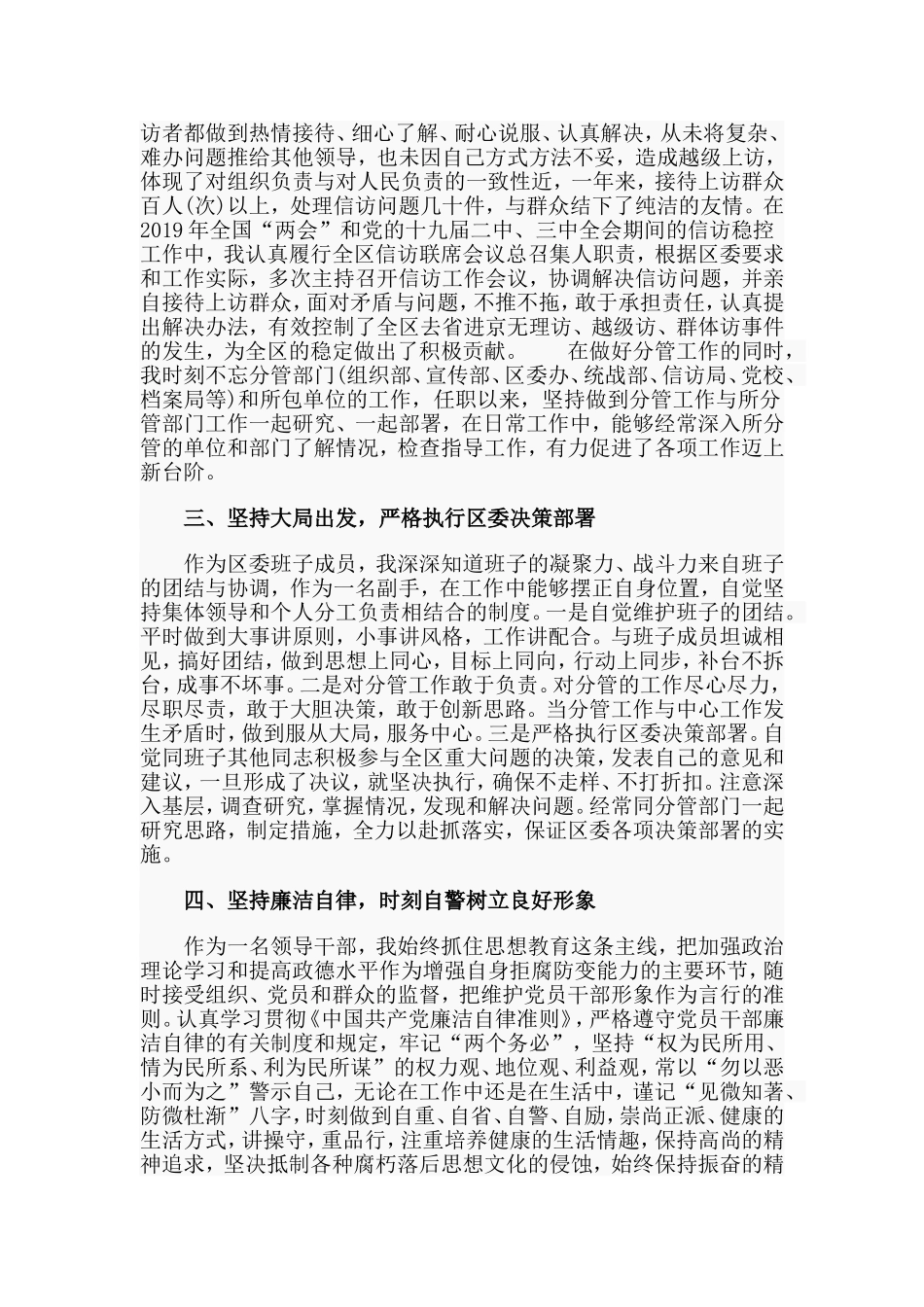 副职领导2019年述职述廉报告.doc_第2页