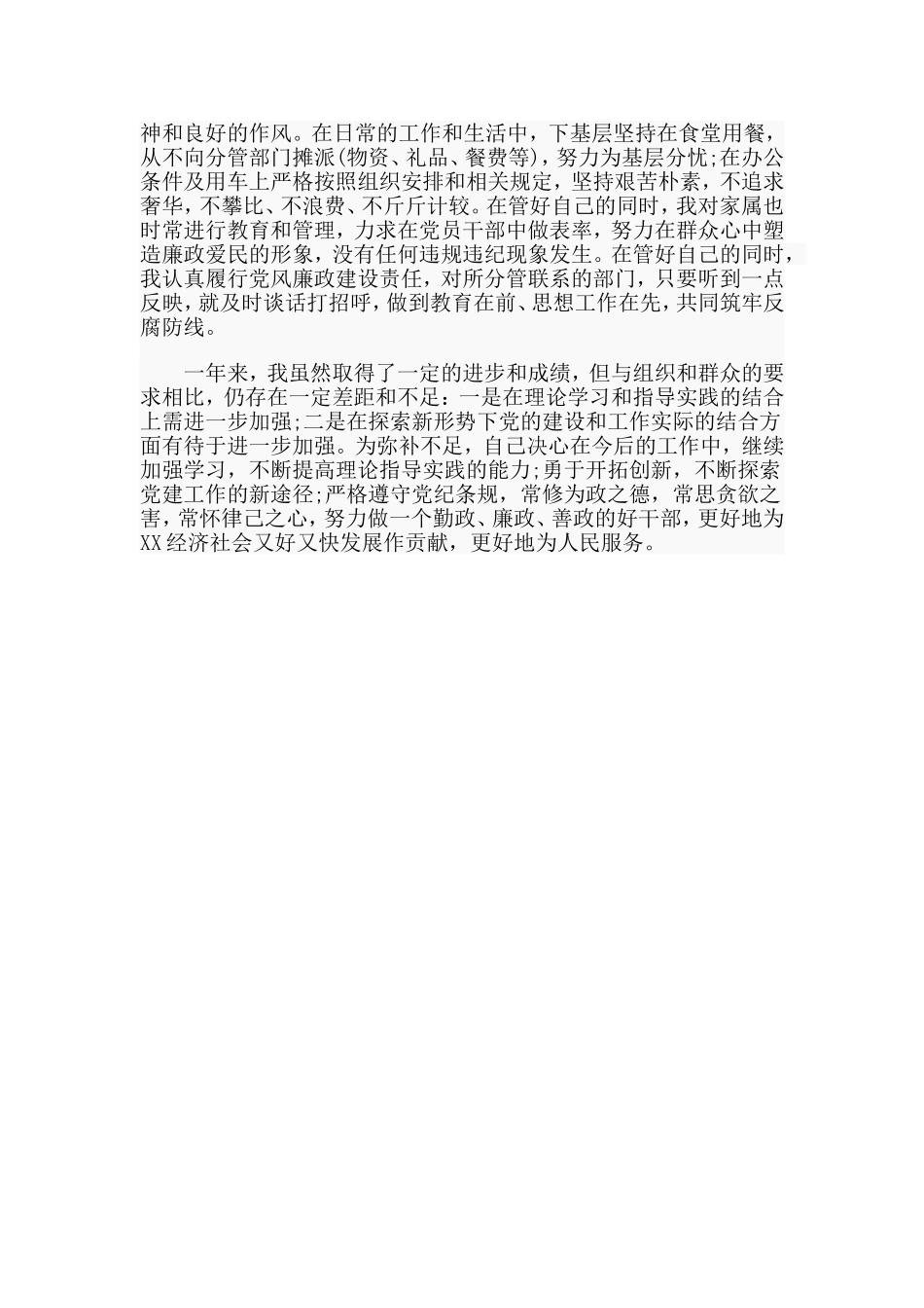 副职领导2019年述职述廉报告.doc_第3页