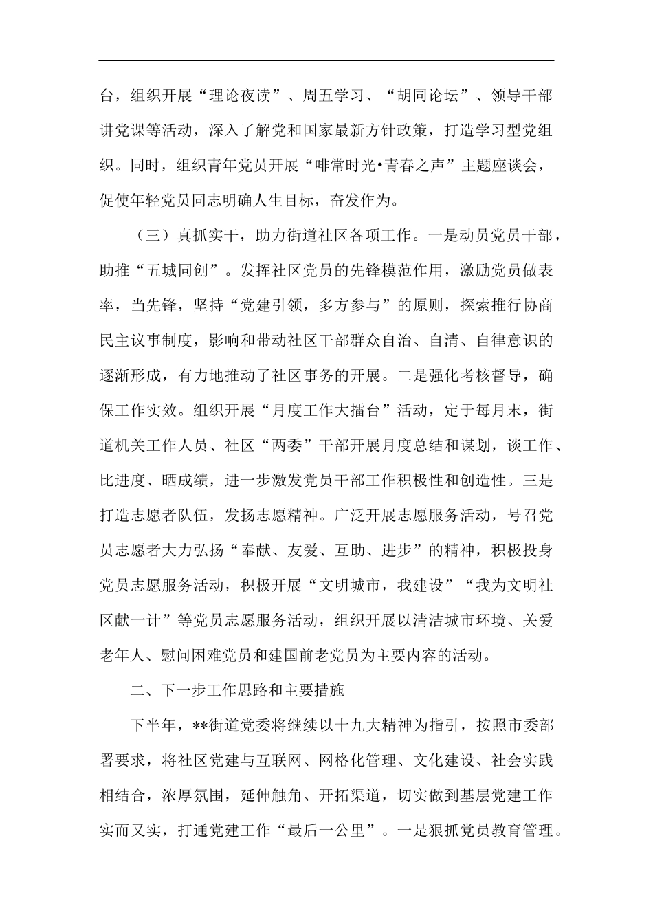 机关党建工作总结（共5篇）.docx_第2页