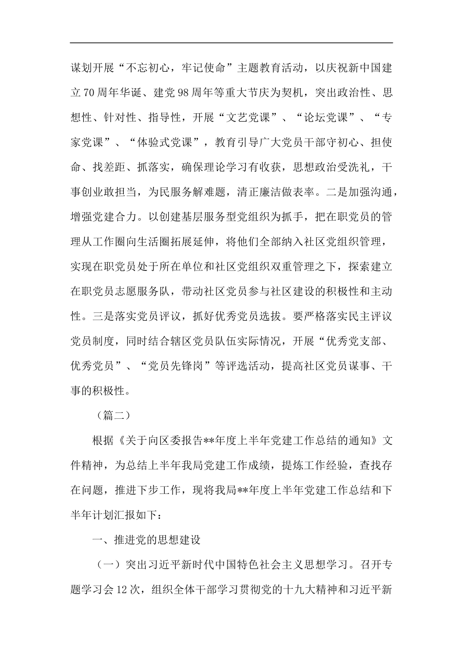 机关党建工作总结（共5篇）.docx_第3页