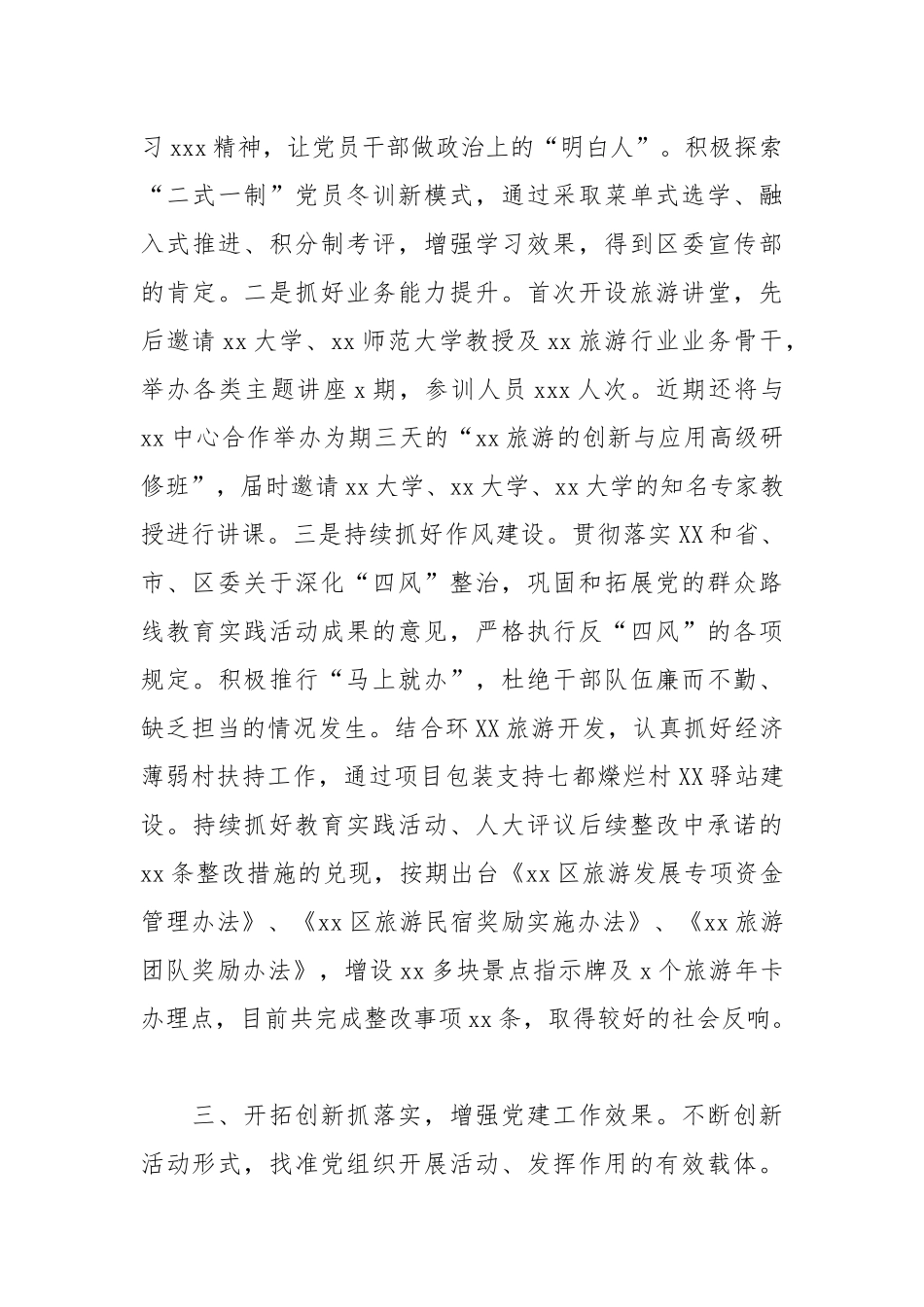 旅游局机关党建工作责任制落实情况报告.docx_第3页