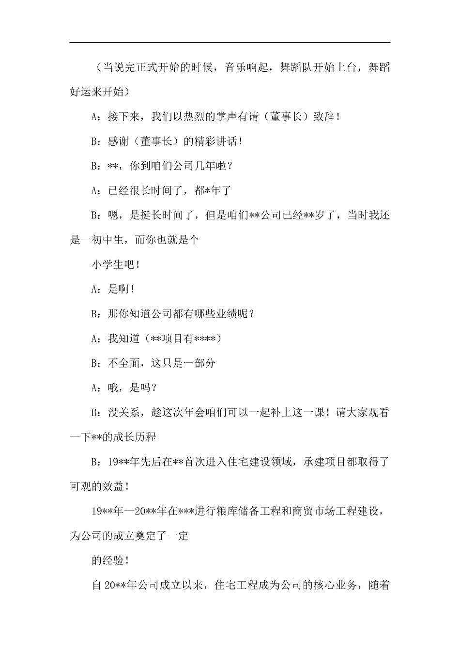 年会主持词范本（5篇）.docx_第2页