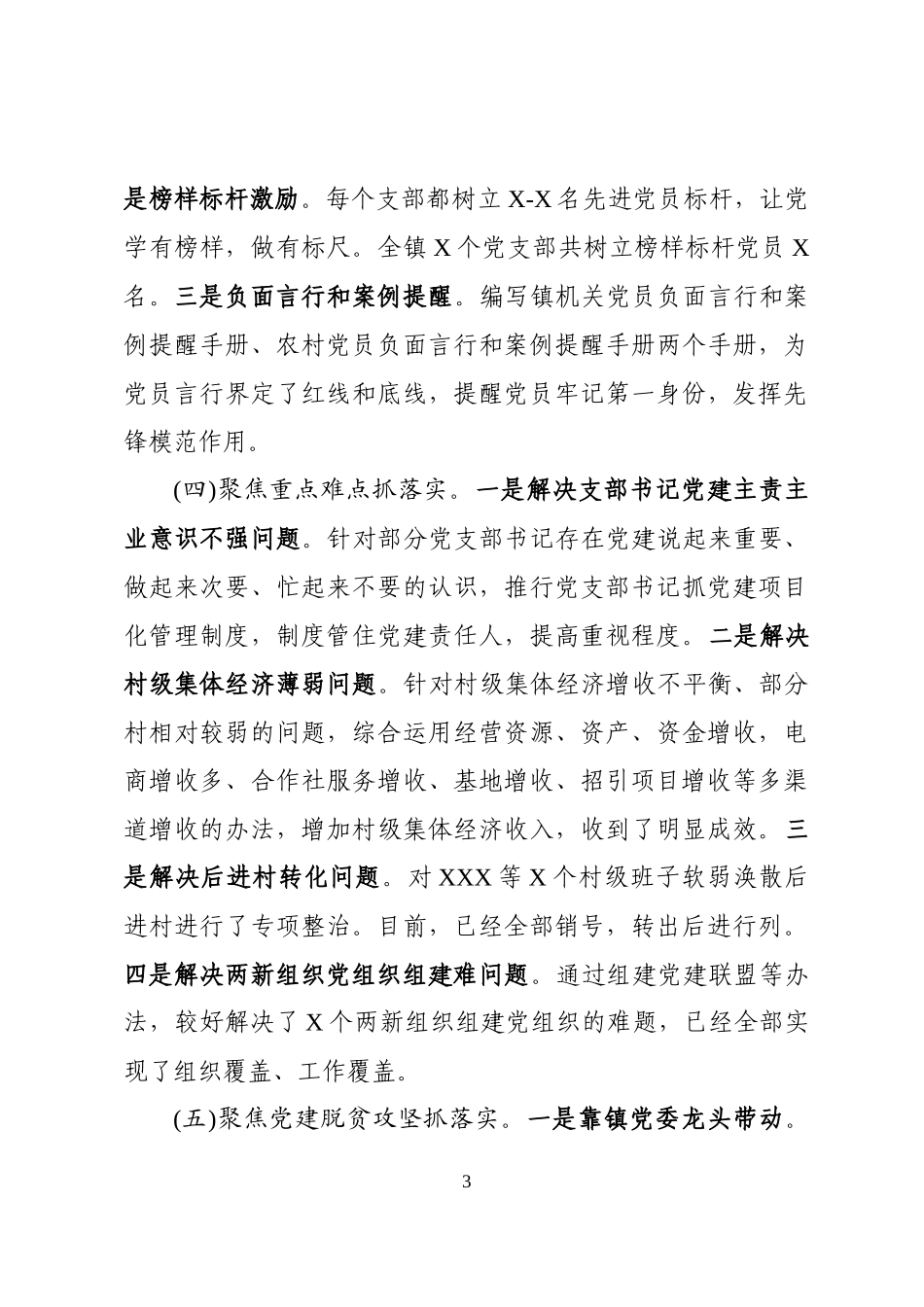 2篇镇乡委书记抓基层党建工作述职报告.docx_第3页