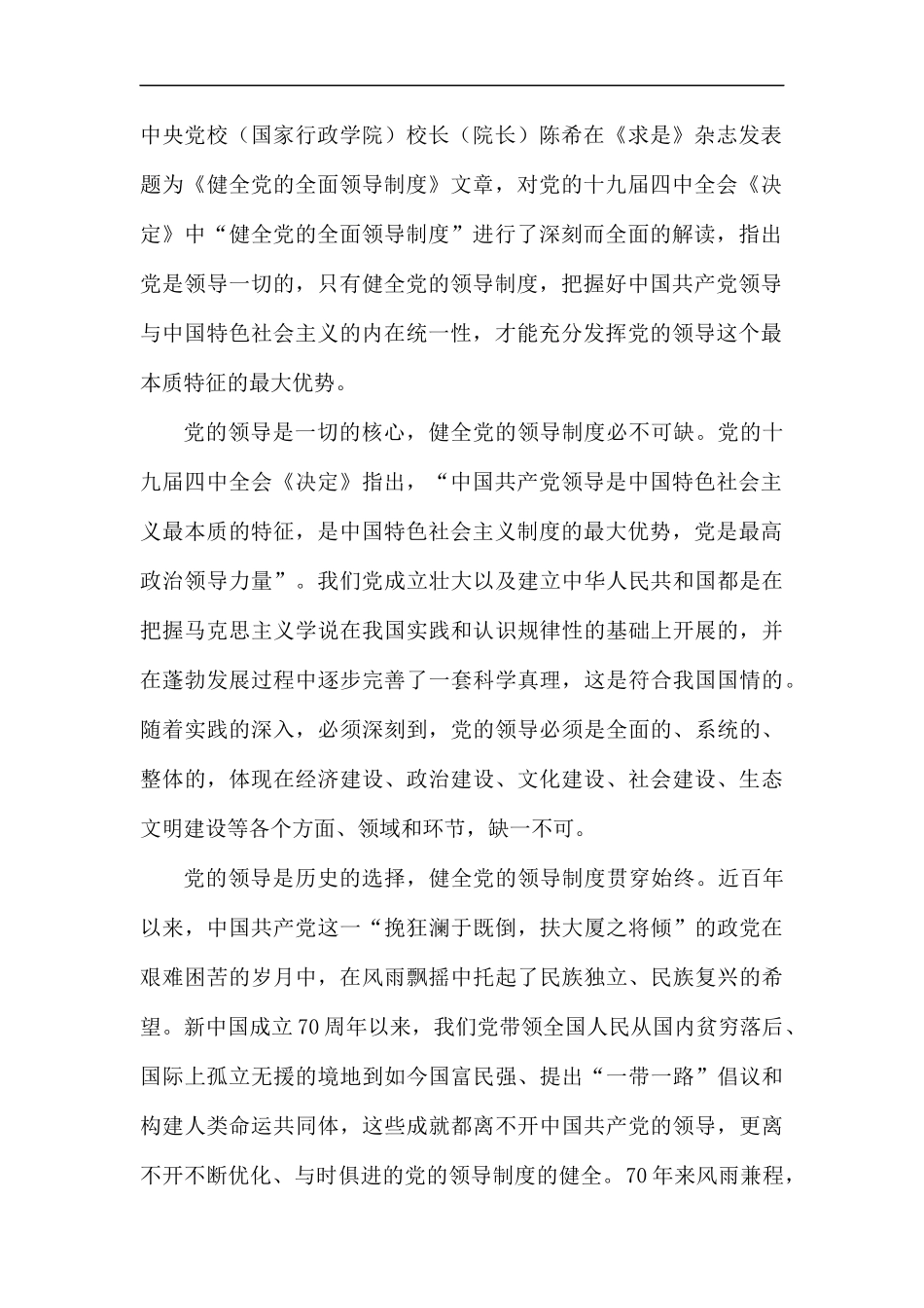 《健全党的全面领导制度》学习有感5篇.docx_第2页